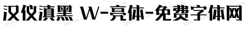 汉仪滇黑 W-亮体字体转换